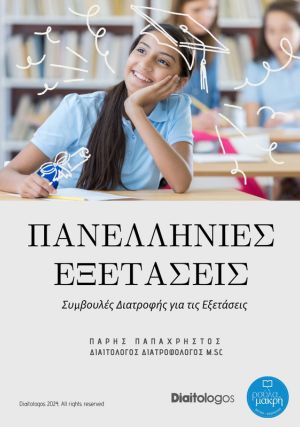 Panellinies Exetaseis Download